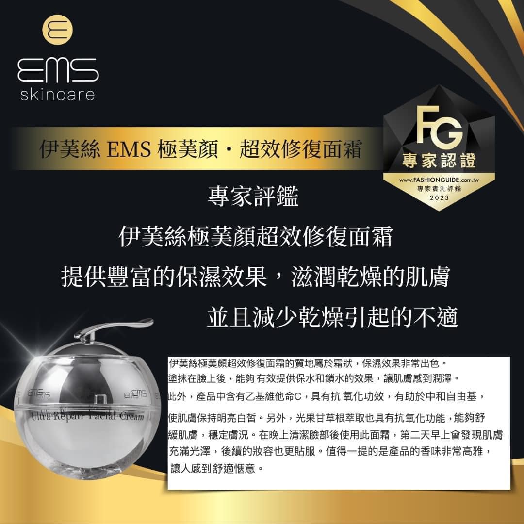 『伊䓺絲EMS』🇹🇼MIT 超效修復面霜50g