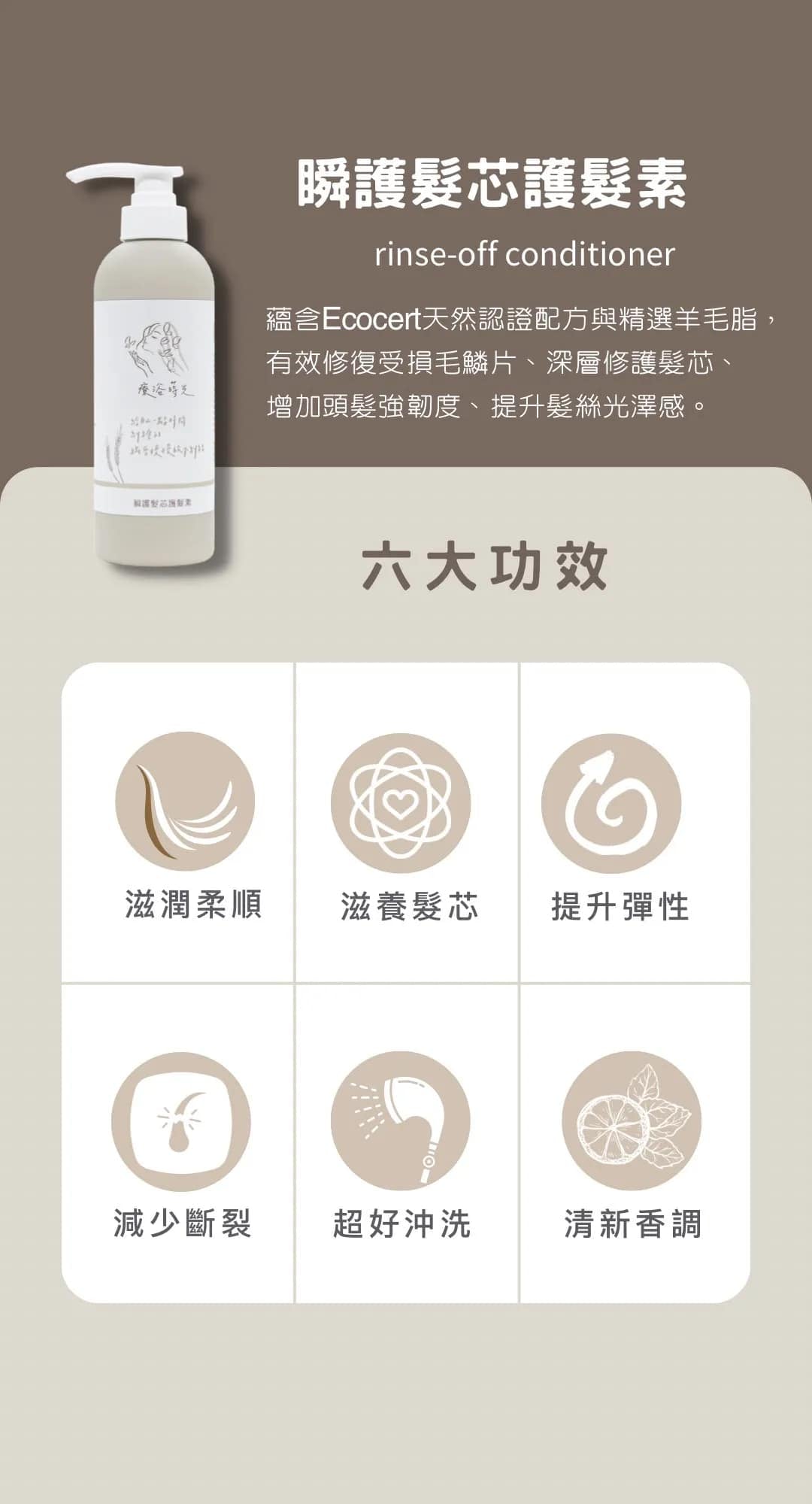 『療浴蒔光』🇹🇼MIT 瞬護髮芯潤髮素rinse-off conditioner 500ml