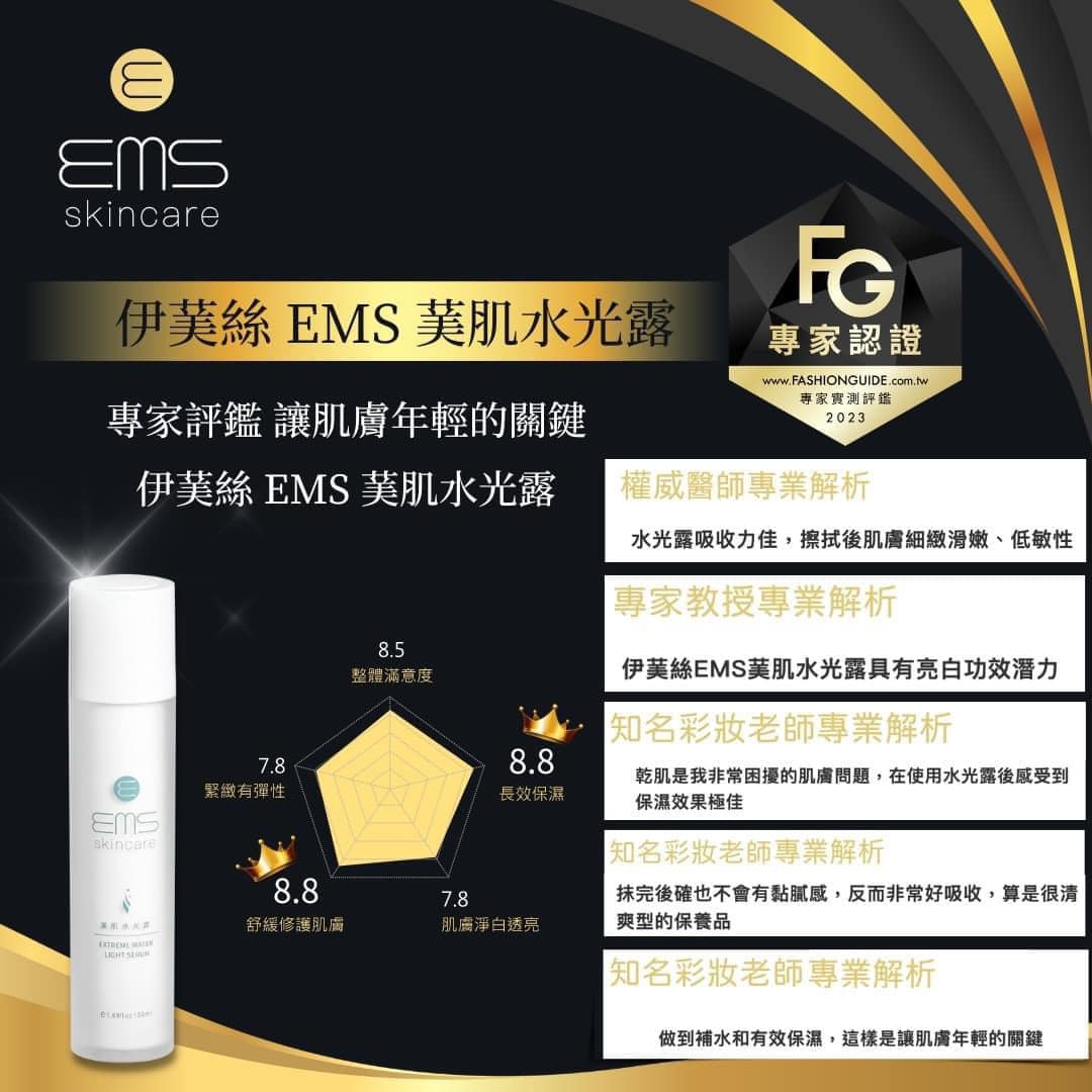 『伊䓺絲EMS』🇹🇼MIT 䓺肌水光露50ml