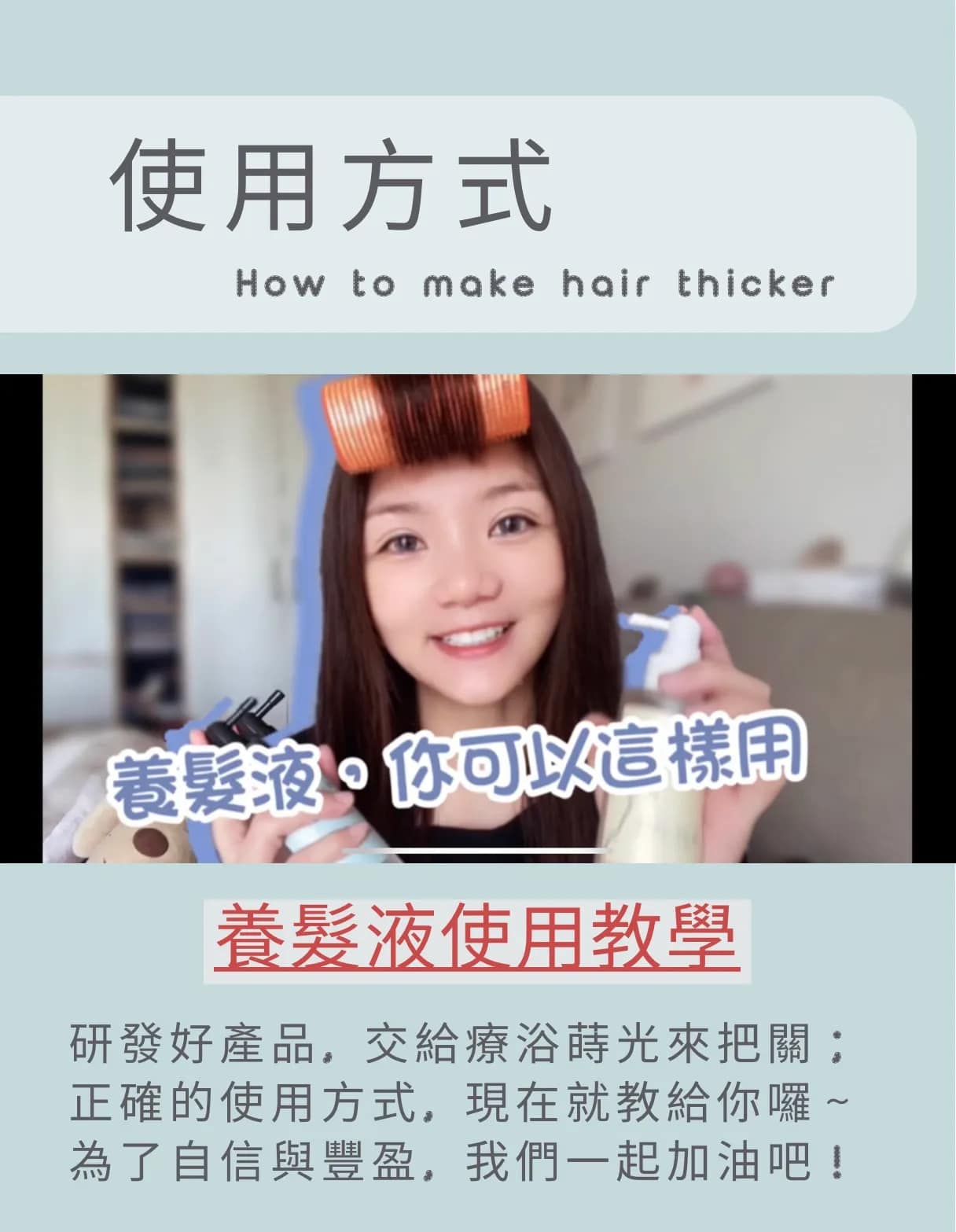 『療浴蒔光』🇹🇼MIT 春耕三效養髮液Scalp care conditioning water 100ml