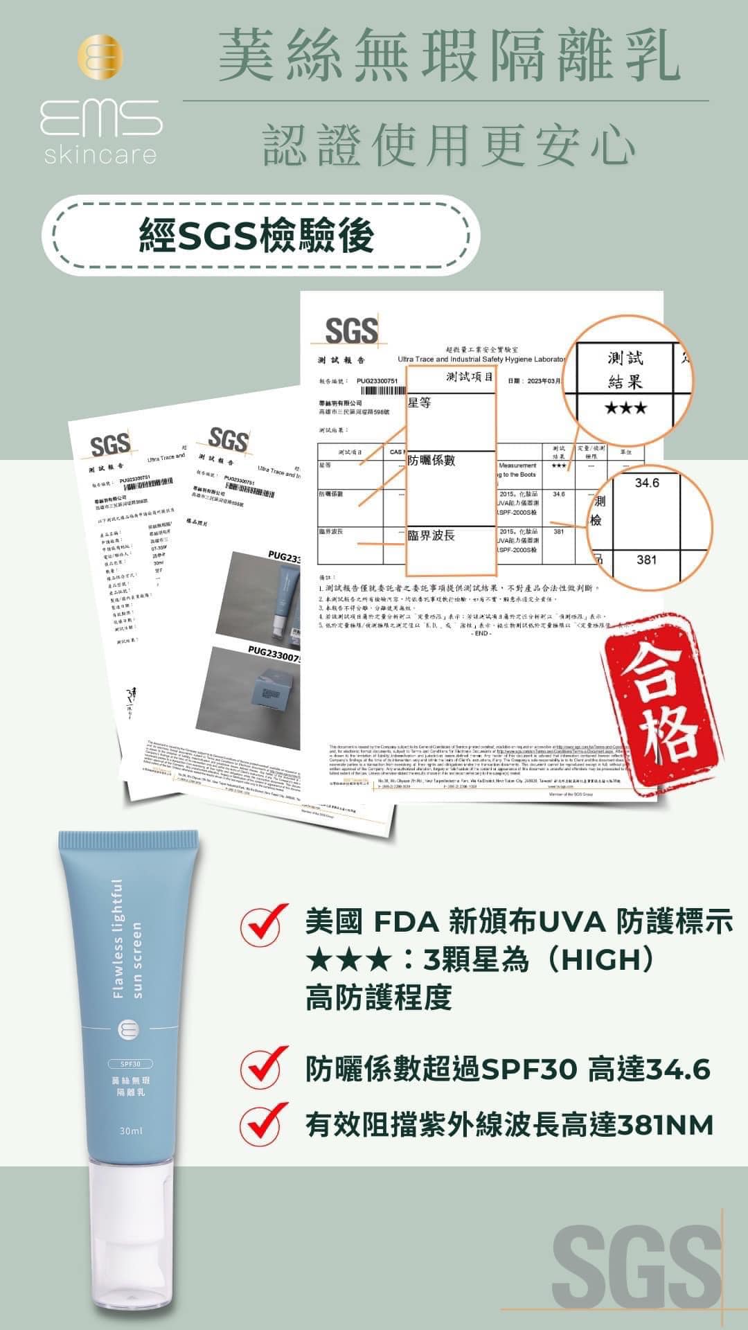 『伊䓺絲EMS』🇹🇼MIT 䓺絲無暇隔離乳30g