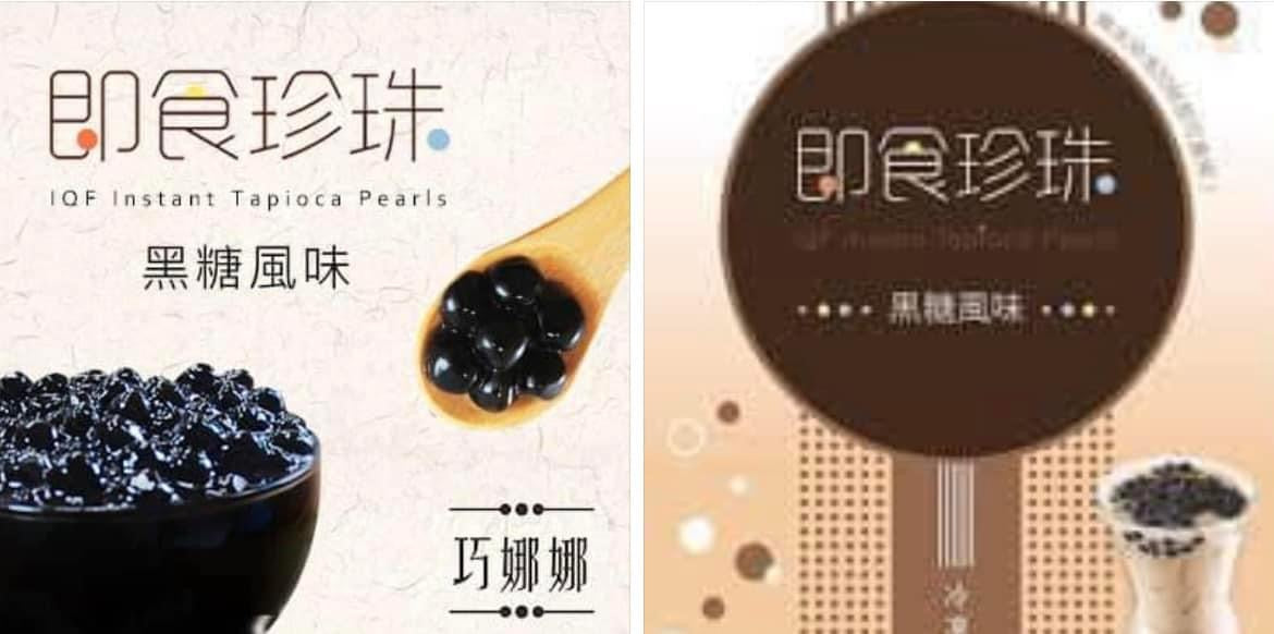 『甜點/飲料』🇹🇼MIT 巧娜娜 冷凍即食珍珠300g