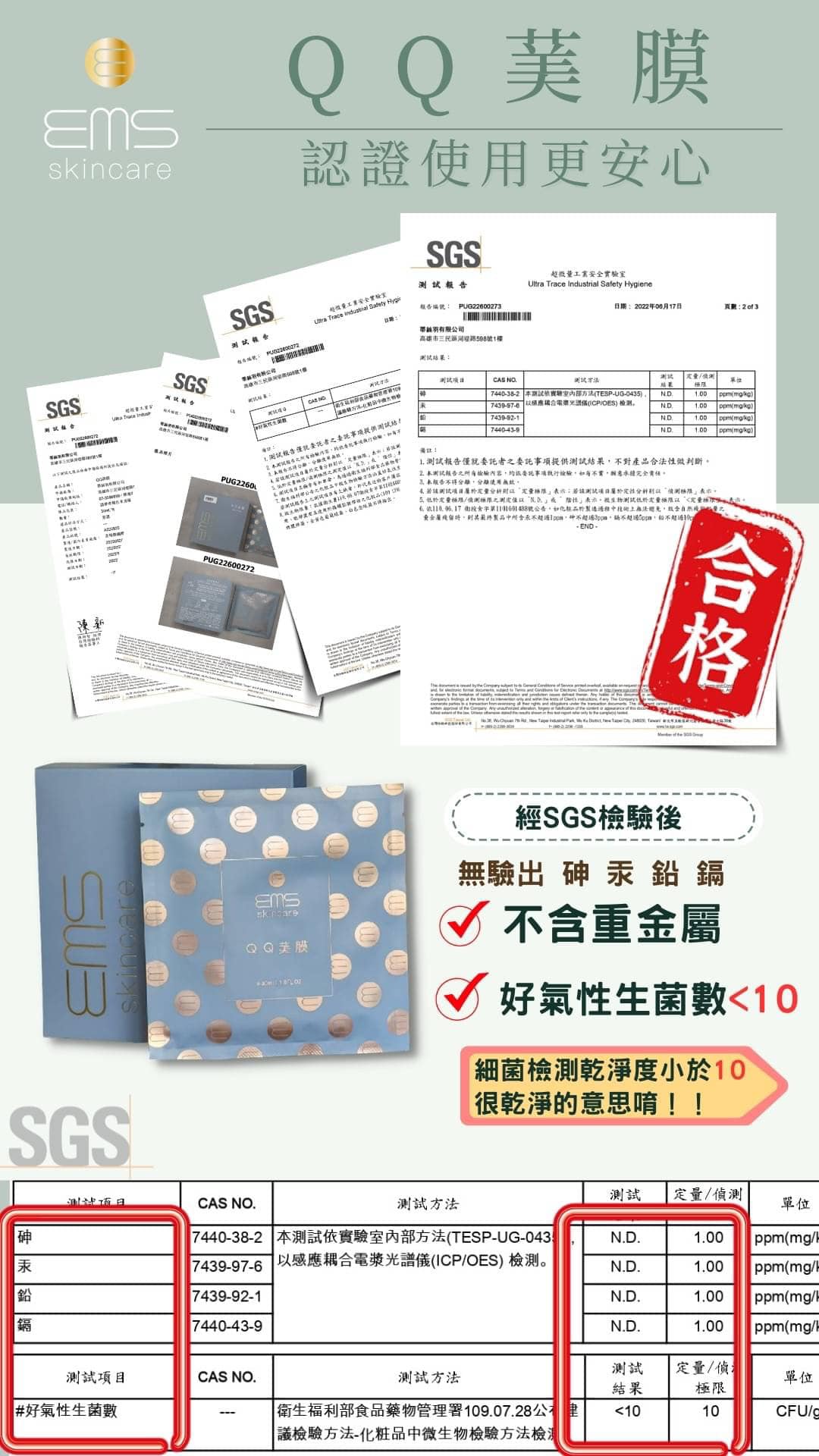 『伊䓺絲EMS』🇹🇼MIT ~ QQ䓺膜6片裝
