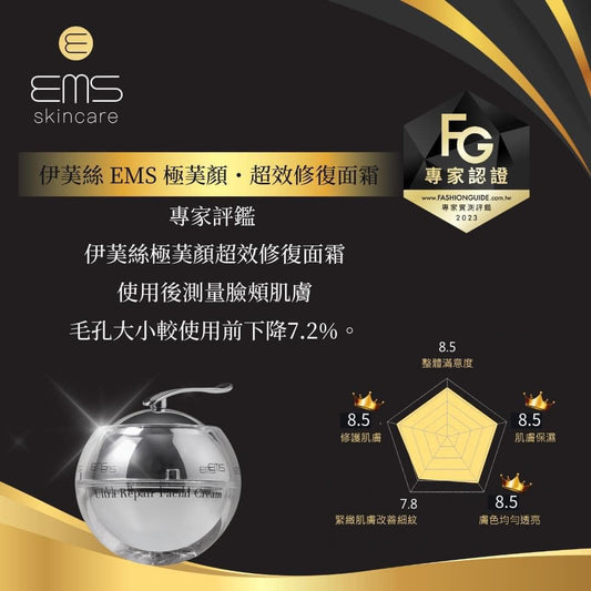 『伊䓺絲EMS』🇹🇼MIT 超效修復面霜50g