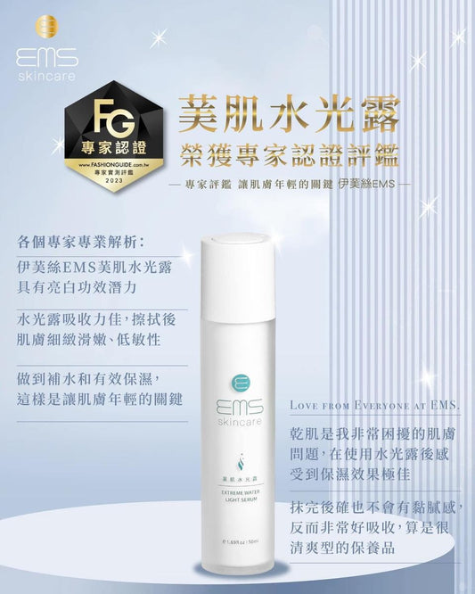 『伊䓺絲EMS』🇹🇼MIT  䓺肌水光露50ml