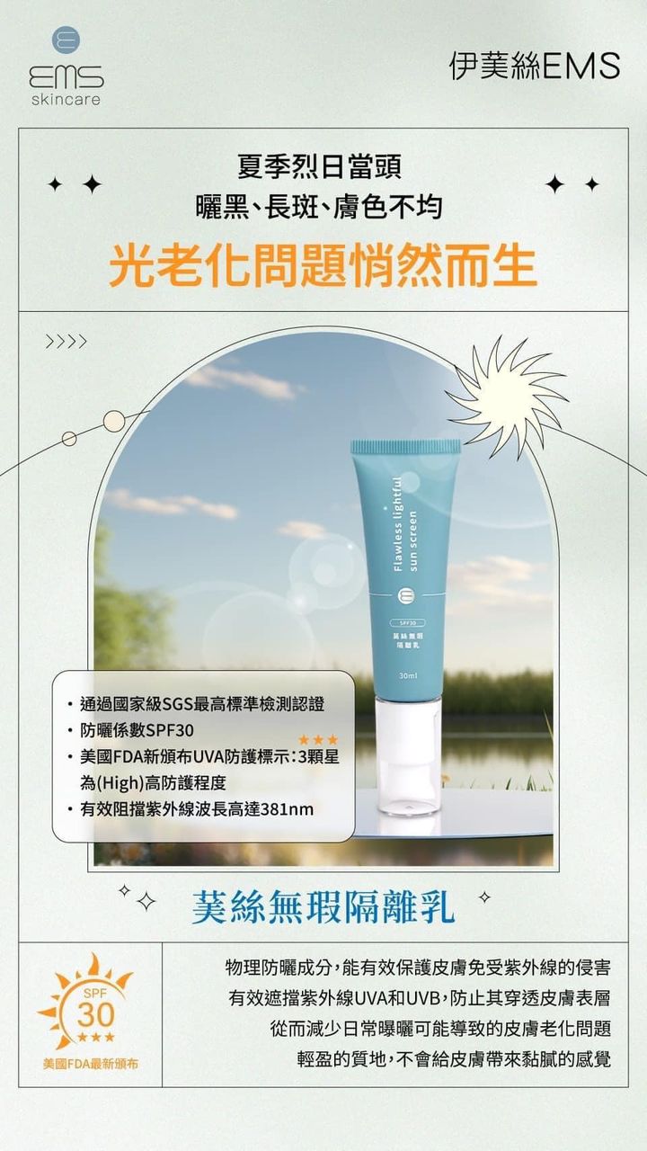 『伊䓺絲EMS』🇹🇼MIT 䓺絲無暇隔離乳30g