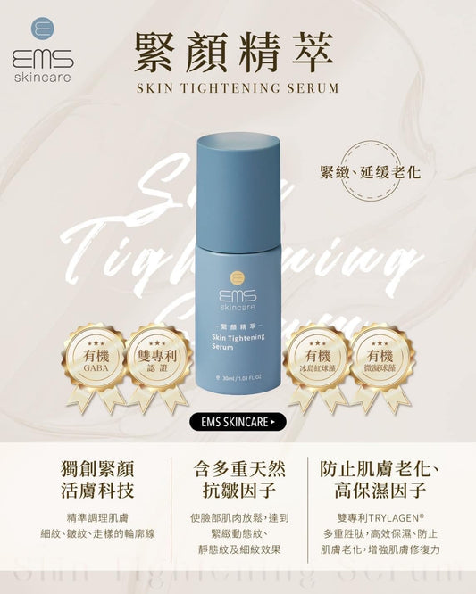 『伊䓺絲EMS』🇹🇼MIT 緊顏精萃30ml