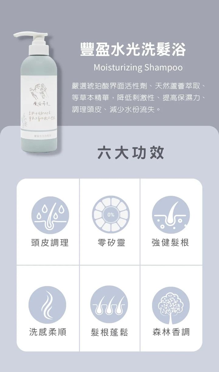 『療浴蒔光』🇹🇼MIT 豐盈水光洗髮浴Moisturizing Shampoo 500ml