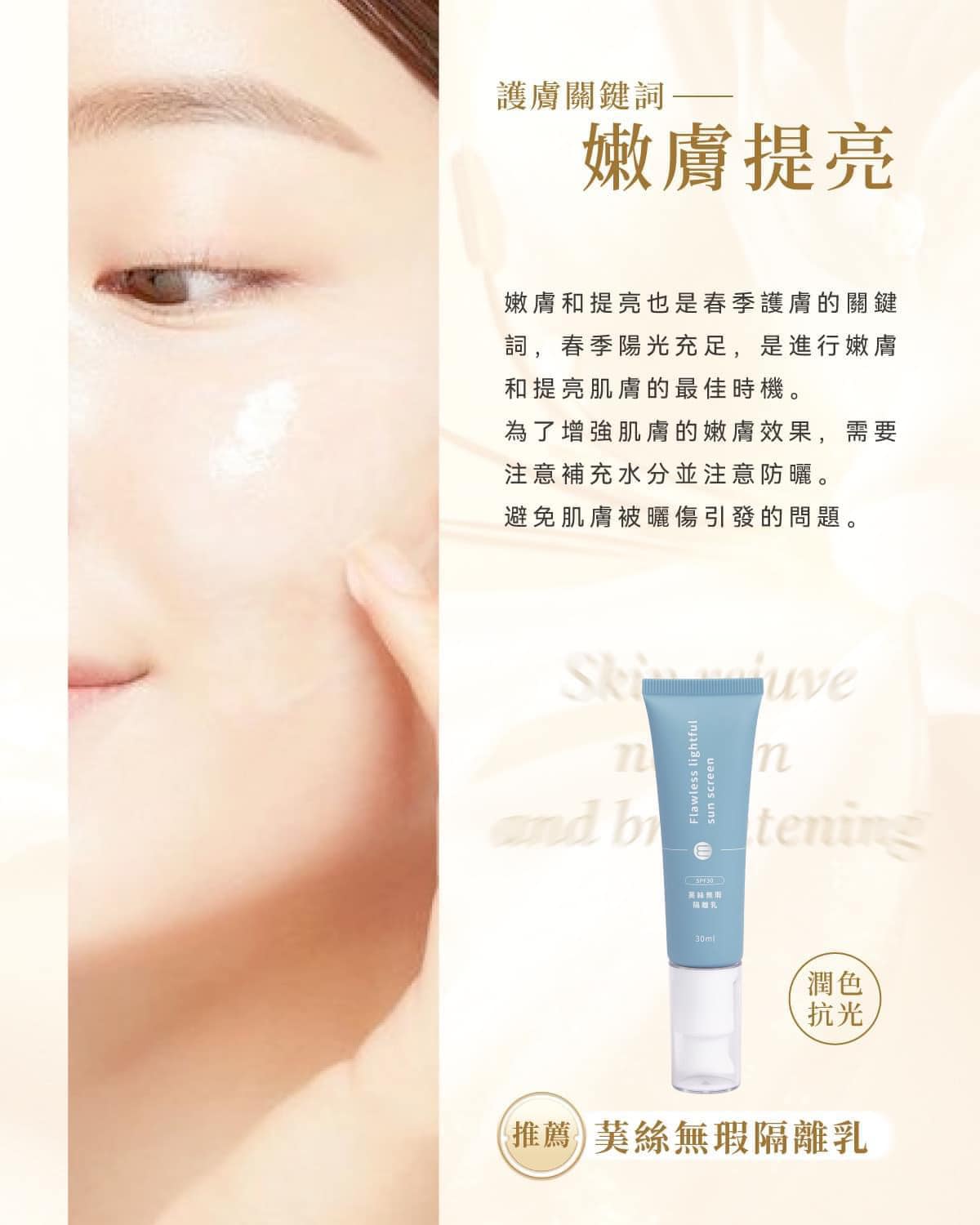 『伊䓺絲EMS』🇹🇼MIT 䓺絲無暇隔離乳30g