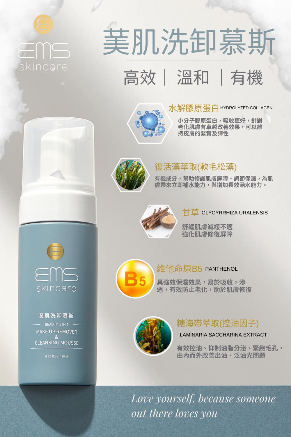 『伊䓺絲EMS』🇹🇼MIT 洗卸慕斯120ml