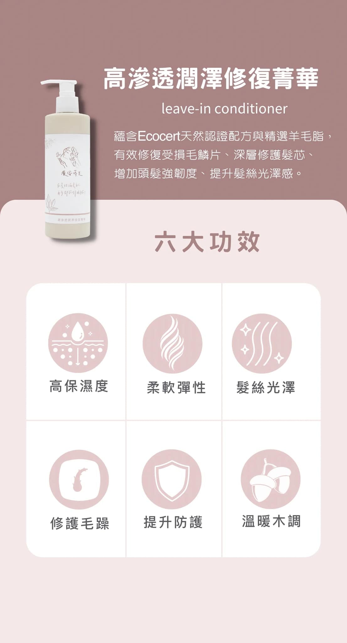 『療浴蒔光』🇹🇼MIT 高滲透潤澤修復菁華leave-in conditioner 300ml