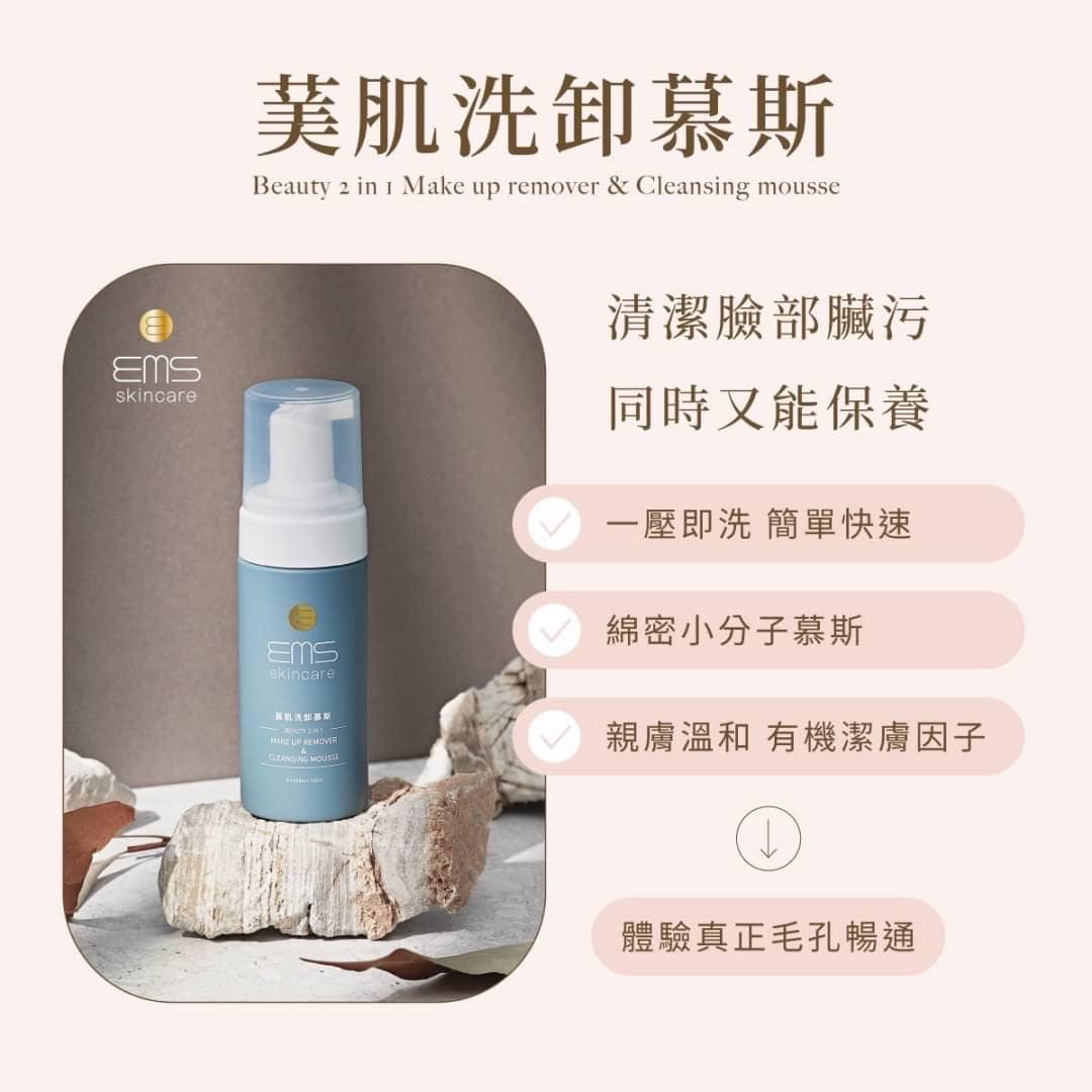 『伊䓺絲EMS』🇹🇼MIT 洗卸慕斯120ml