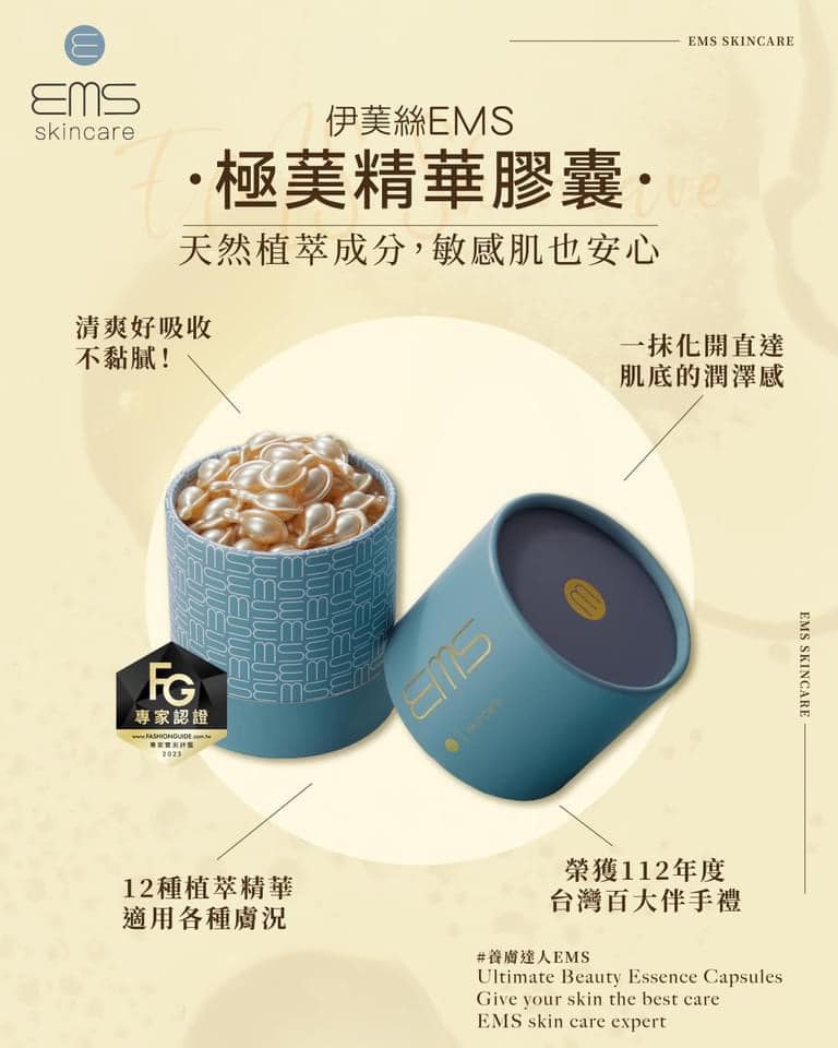 『伊䓺絲EMS』🇹🇼MIT 極䓺精華膠囊50顆