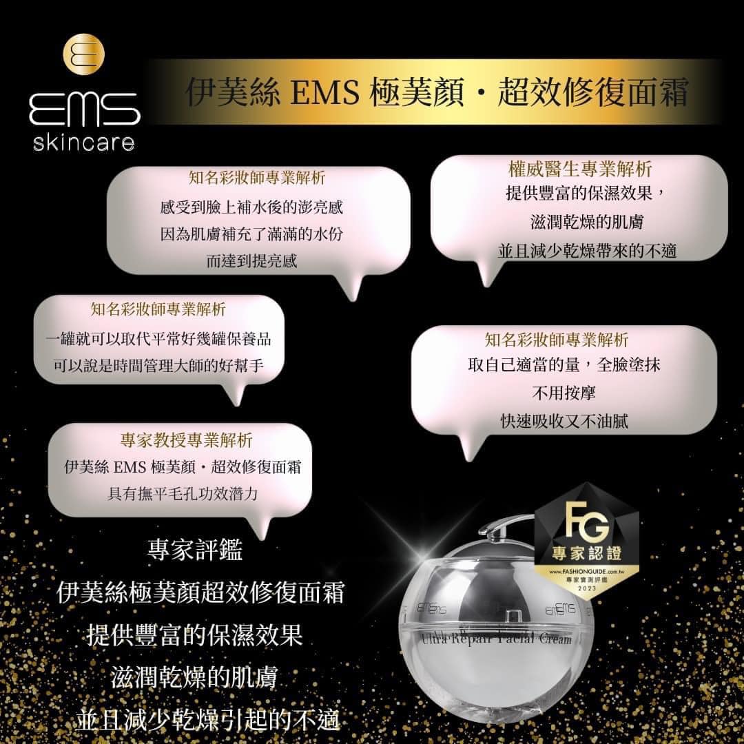 『伊䓺絲EMS』🇹🇼MIT 超效修復面霜50g