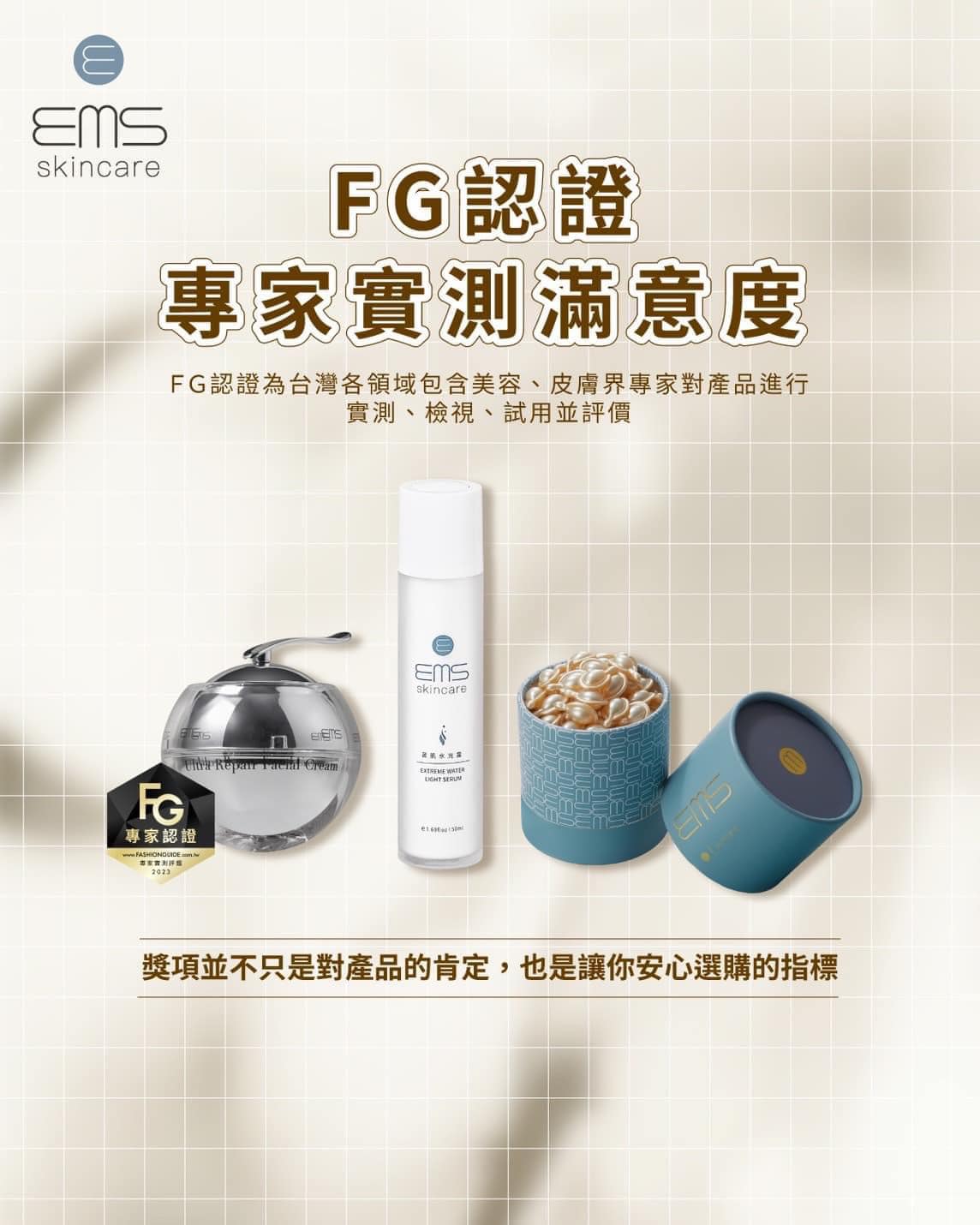 『伊䓺絲EMS』🇹🇼MIT 超效修復面霜50g