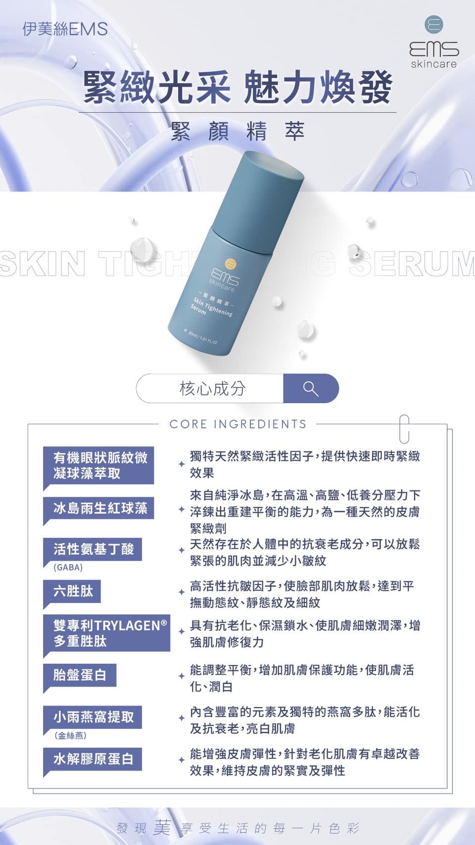 『伊䓺絲EMS』🇹🇼MIT 緊顏精萃30ml