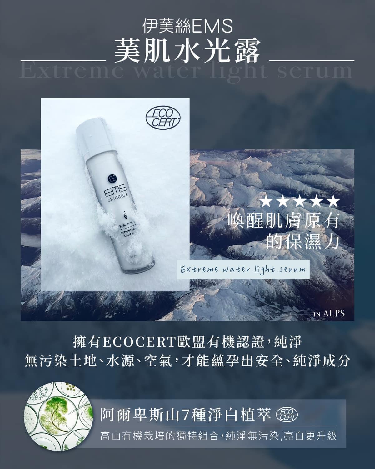 『伊䓺絲EMS』🇹🇼MIT  䓺肌水光露50ml