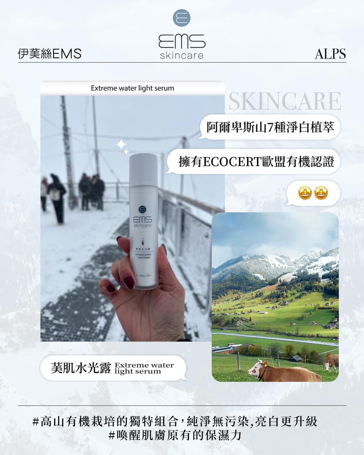 『伊䓺絲EMS』🇹🇼MIT  䓺肌水光露50ml
