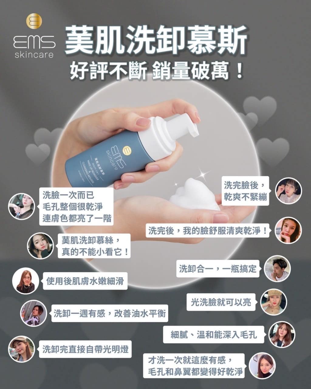 『伊䓺絲EMS』🇹🇼MIT 洗卸慕斯120ml