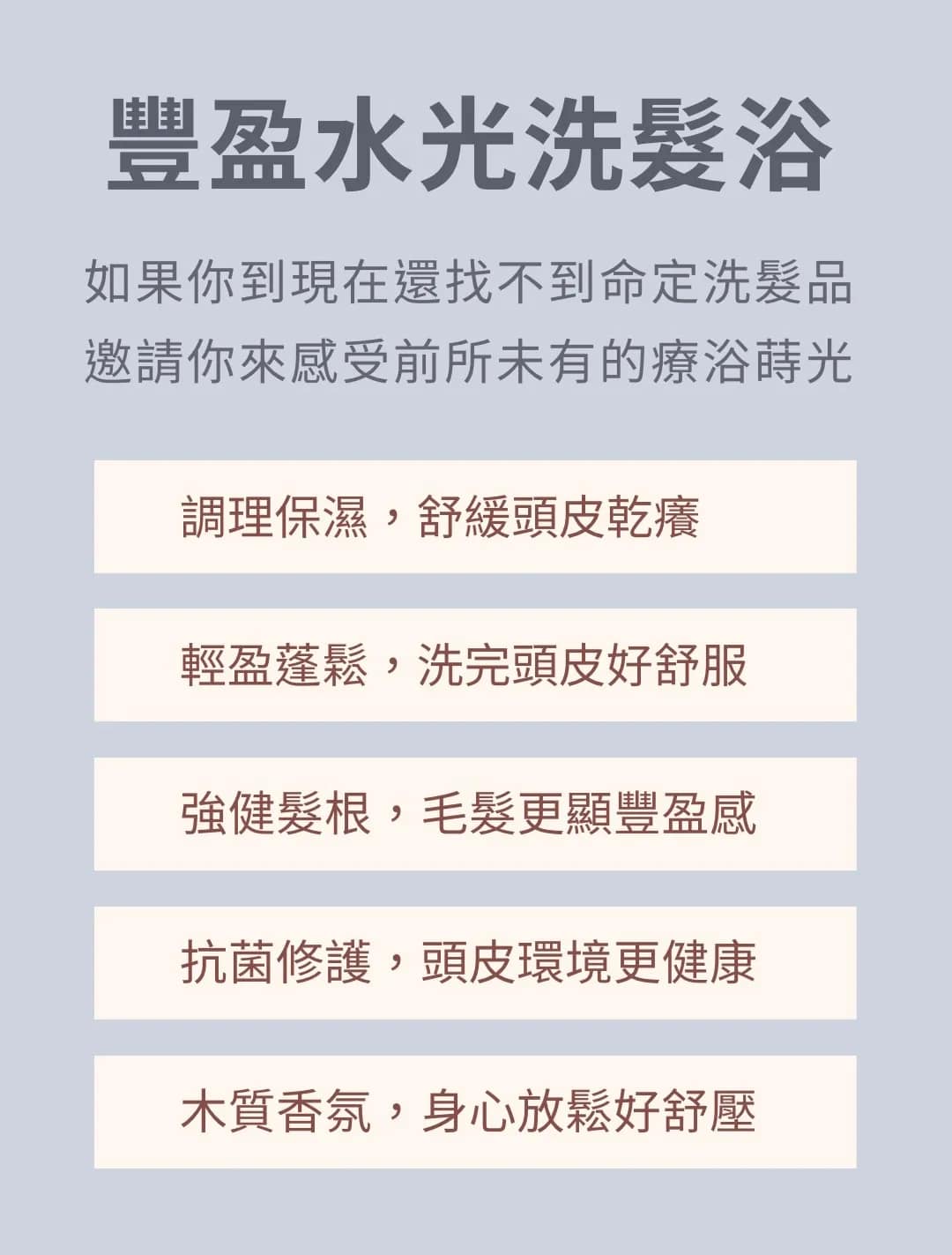『療浴蒔光』🇹🇼MIT 豐盈水光洗髮浴Moisturizing Shampoo 500ml