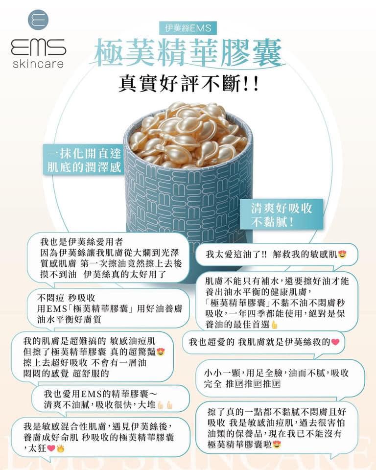 『伊䓺絲EMS』🇹🇼MIT 極䓺精華膠囊50顆