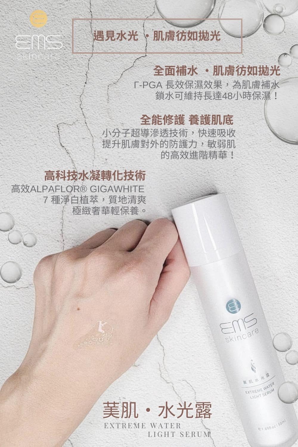 『伊䓺絲EMS』🇹🇼MIT  䓺肌水光露50ml