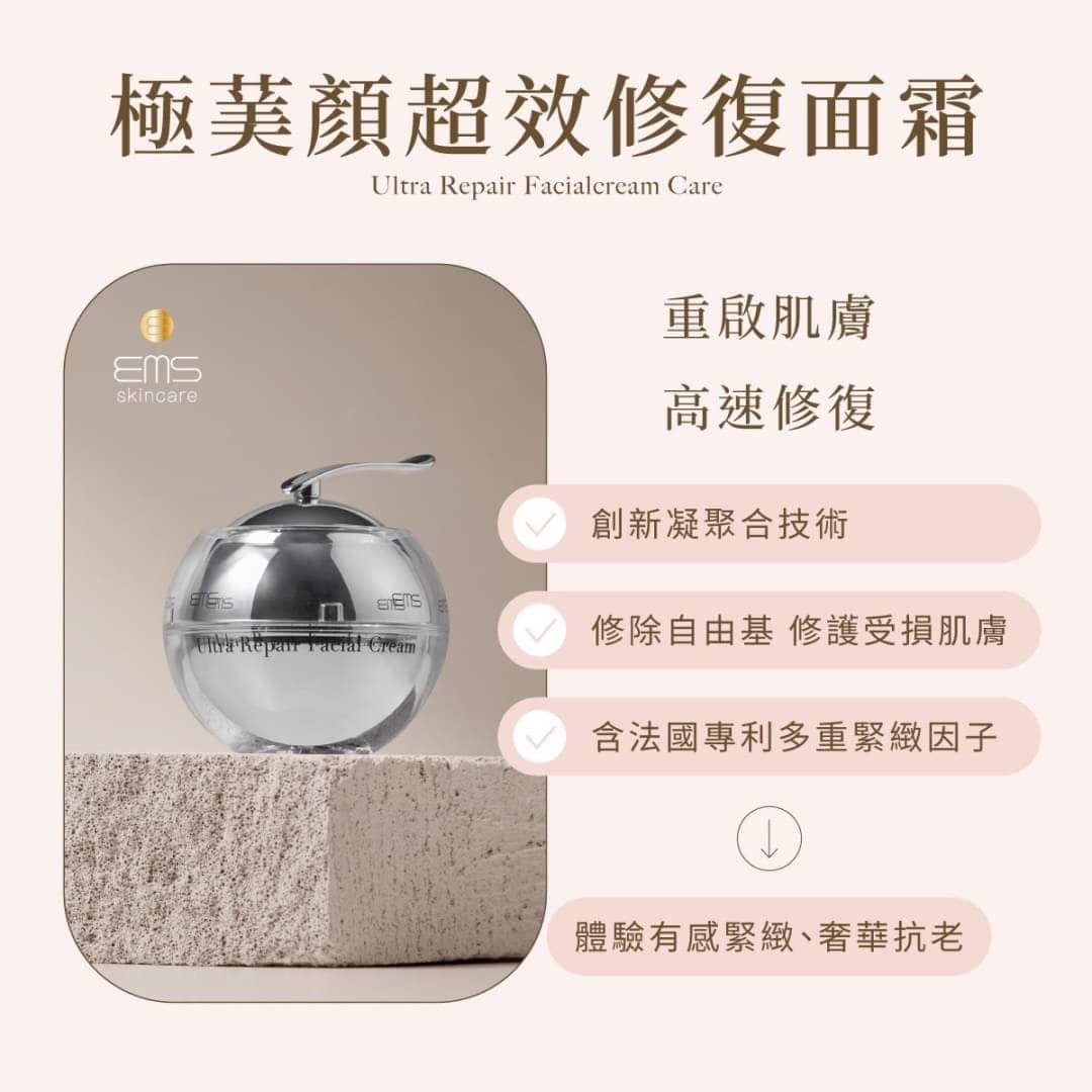 『伊䓺絲EMS』🇹🇼MIT 超效修復面霜50g