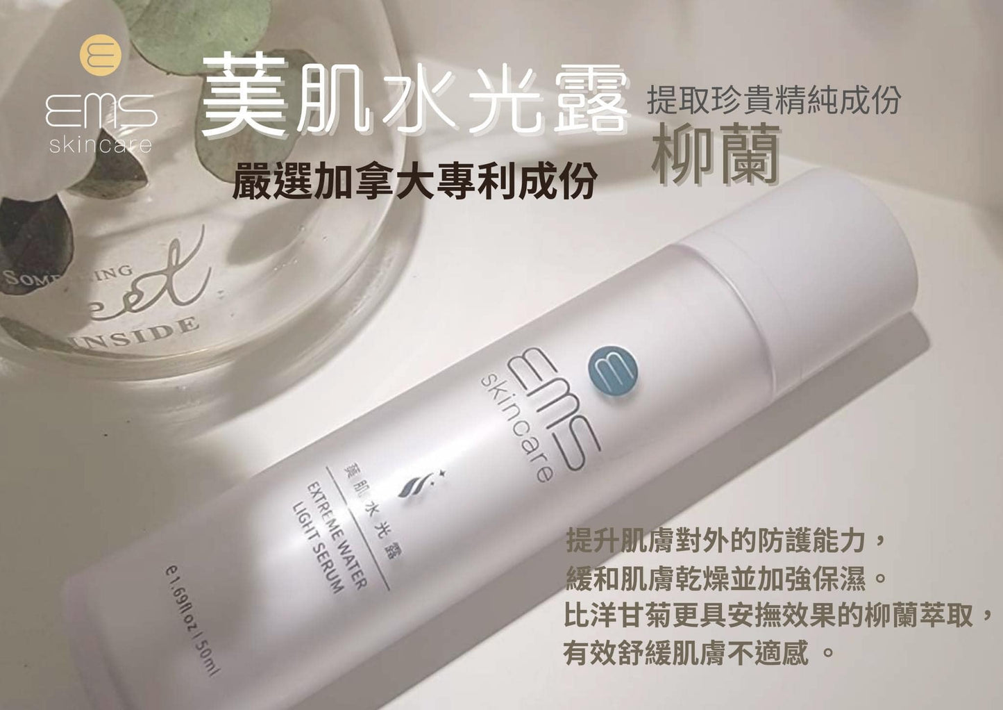 『伊䓺絲EMS』🇹🇼MIT  䓺肌水光露50ml