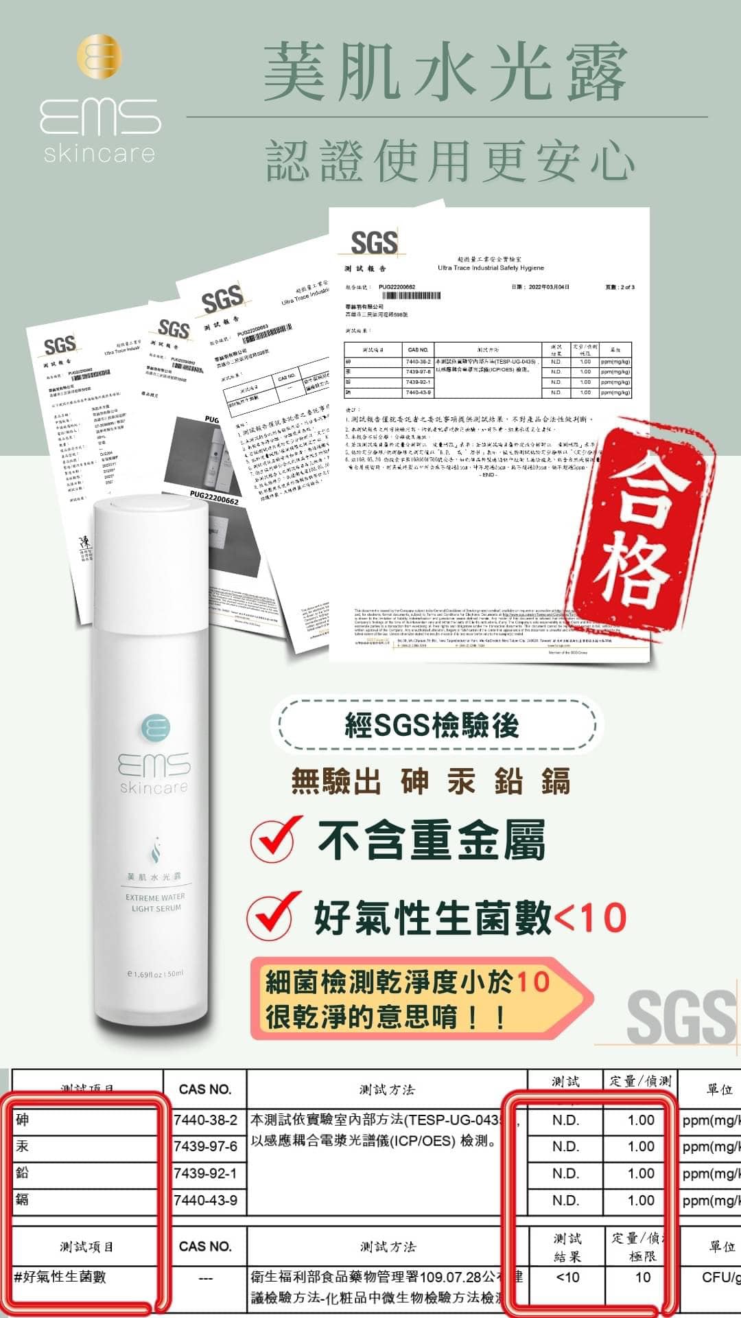 『伊䓺絲EMS』🇹🇼MIT  䓺肌水光露50ml