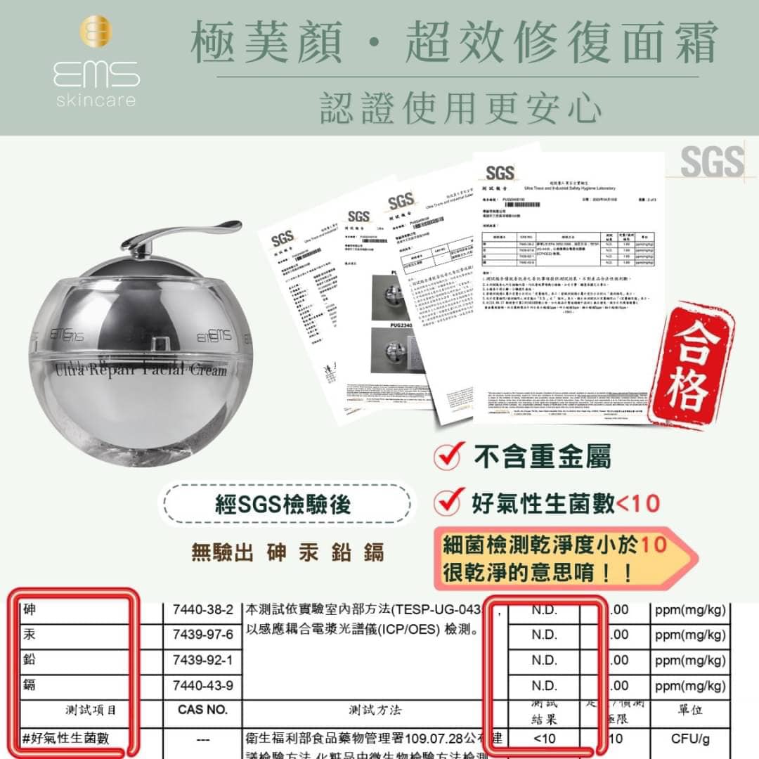 『伊䓺絲EMS』🇹🇼MIT 超效修復面霜50g