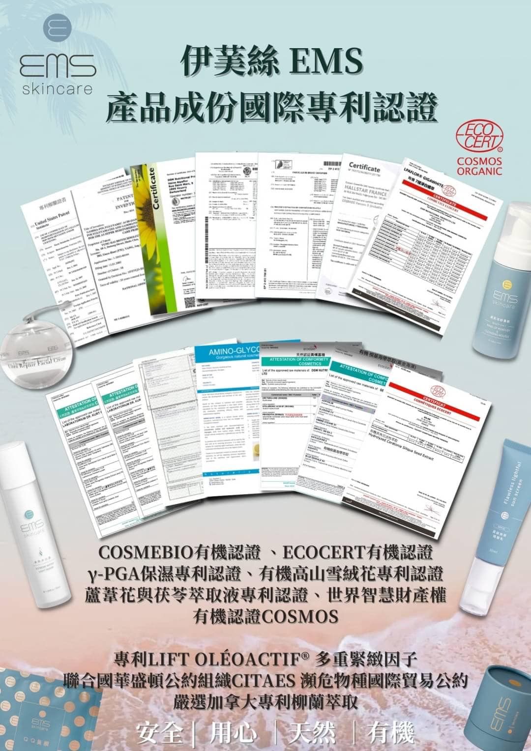 『伊䓺絲EMS』🇹🇼MIT 緊顏精萃30ml