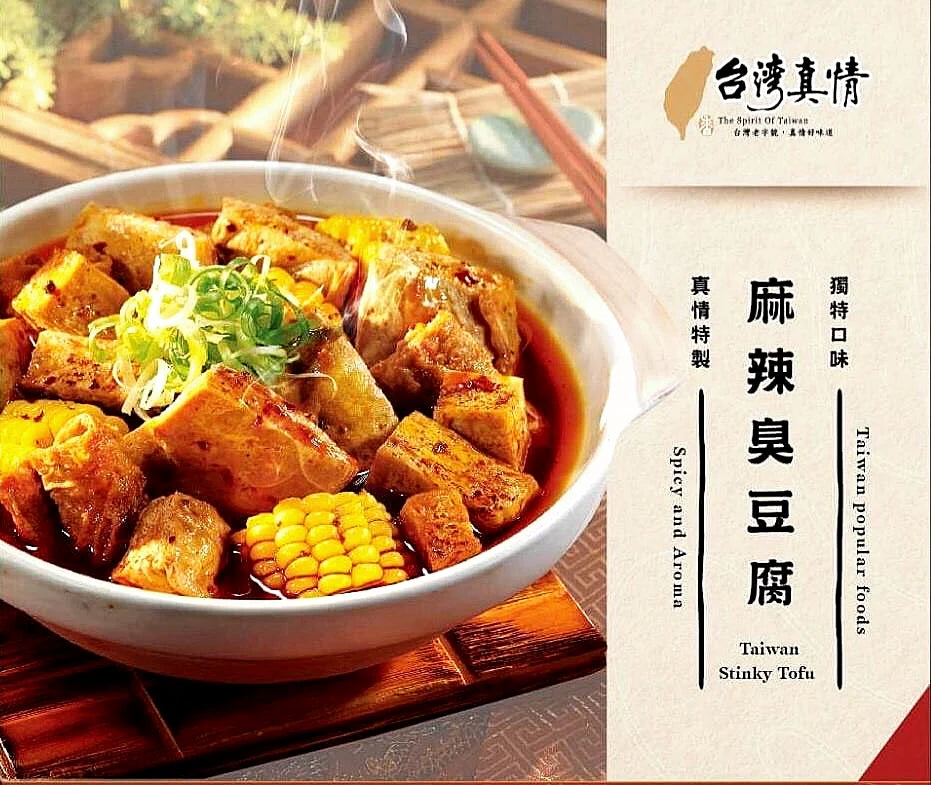 『其他冷凍食品』🇹🇼MIT 真情麻辣臭豆腐 1200g