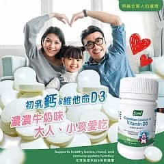 『零食蜜餞區』🇹🇼MIT 台灣生技廠 SONNE 🆙升級版➕添加初乳➕小朋友超愛的維他命D3&牛奶鈣(60g)