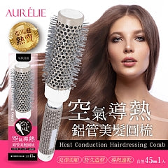 ❤️亞馬遜熱賣 沙龍專用整髮器 空氣導熱鋁管美髮圓梳