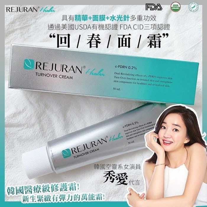 🇰🇷韓國REJURAN 麗珠蘭 回春面霜 50ml