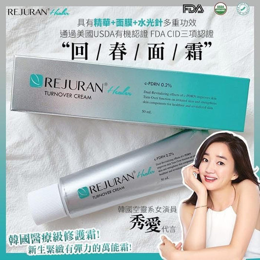 🇰🇷韓國REJURAN 麗珠蘭 回春面霜 50ml
