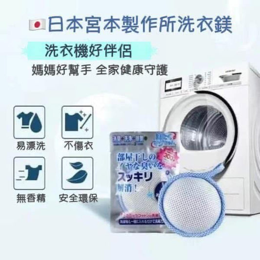 🇯🇵日本9515 洗衣新型態-宮本製作所洗衣鎂 50g（買一送一）