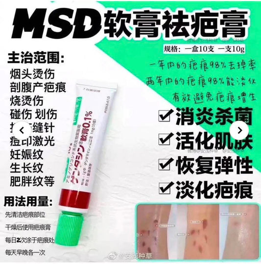 🇯🇵日本處方/皮膚濕疹/去疤♥A65  AR0147 高田製藥 MSD 去疤膏10g