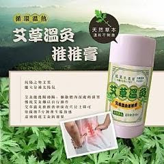 🇹🇼台灣 晨元堂 漢方♨艾草溫灸推推膏♨40ml