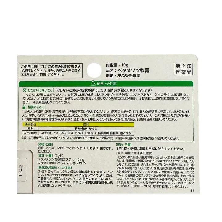 🇯🇵日本濕疹軟膏/乳膏10g*2條入～A. 綠色～軟膏款