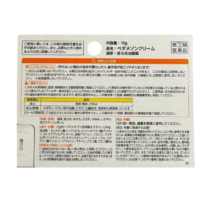 🇯🇵日本濕疹軟膏/乳膏10g*2條入～B. 橘色～乳膏款