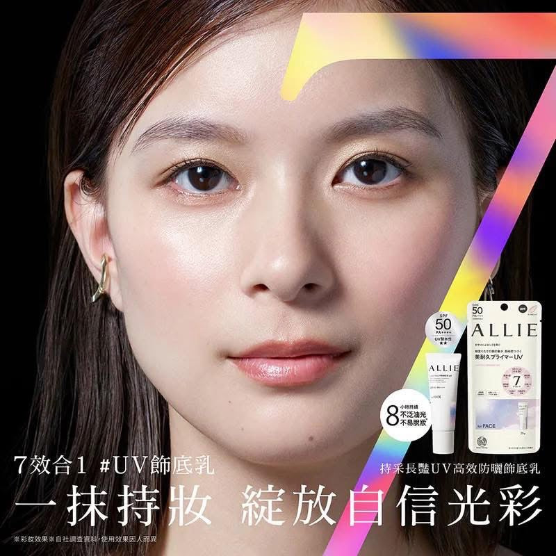 🇯🇵日本ALLIE 持采長豔UV高效防曬飾底乳（臉部專用 防曬飾底乳）