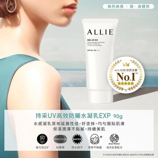 🇯🇵日本ALLIE 持采UV高效防曬水凝乳EX 90g*2（臉/全身用)