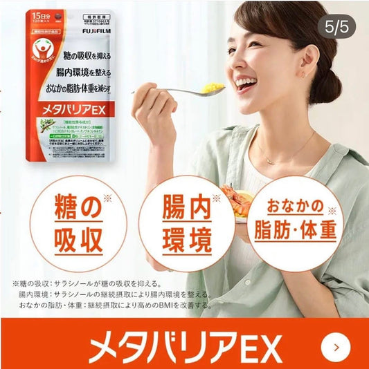 🇯🇵日本富士 FUJIFILM MetaBarrier EX 控糖減脂丸120粒/15日份*3包