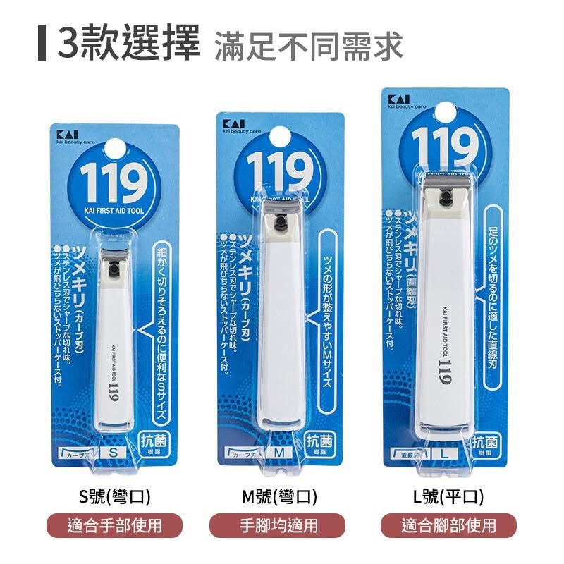 🇯🇵 日本製  貝印 #119 抗菌指甲剪 ✅ S ～73×14×19mm