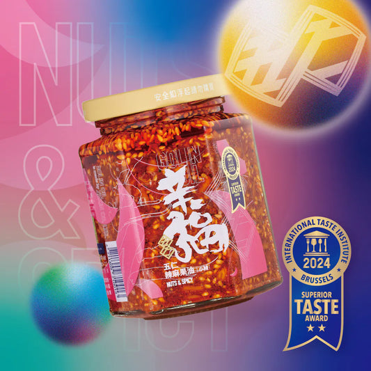 🇹🇼台灣製 辛福 - 五仁辣麻果油(堅果辣椒醬) 250g ～A. 小辣