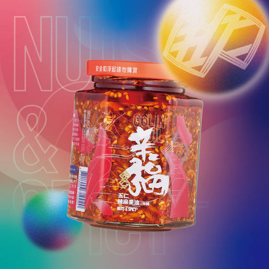🇹🇼台灣製 辛福 - 五仁辣麻果油(堅果辣椒醬) 250g ～B. 中辣