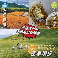 🇹🇼鳳松林 花蓮🌄六十石山-❌無硫🉐高山金針花50g