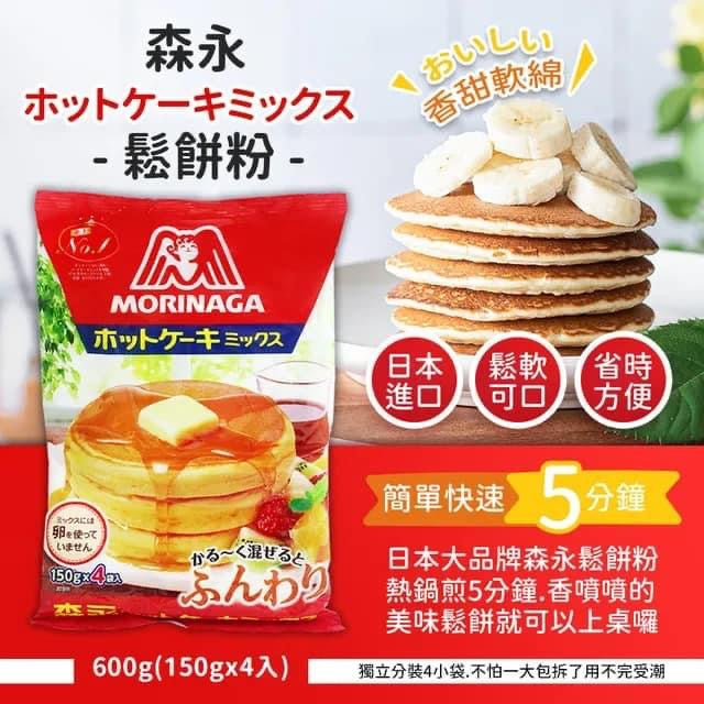 『日式料理』超好吃😋🇯🇵日本森永製菓 經典鬆餅粉(150g*4)