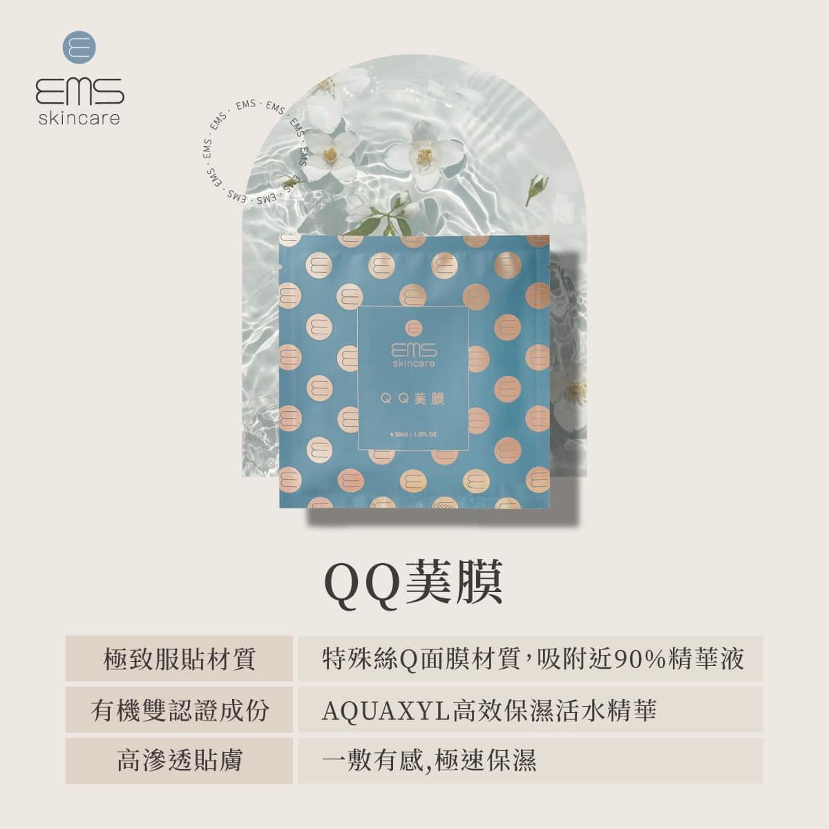 『伊䓺絲EMS』🇹🇼MIT ~ QQ䓺膜6片裝